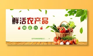生鲜农产品海报图片