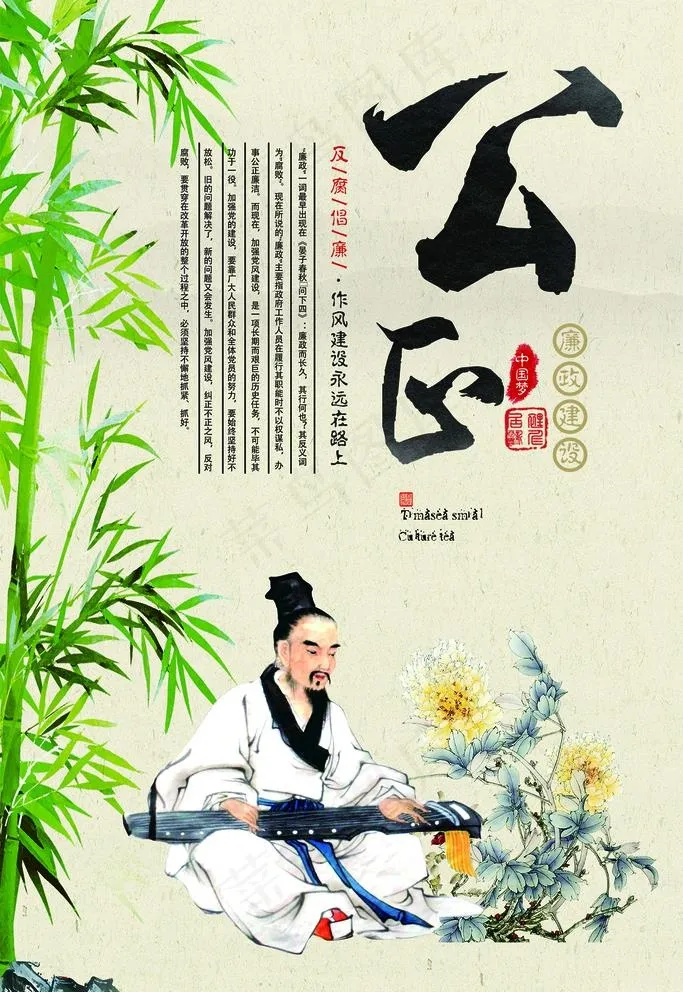 廉政建设图片(1772x2657)psd模版下载