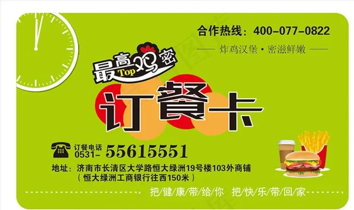 最高鸡密订餐卡图片cdr矢量模版下载