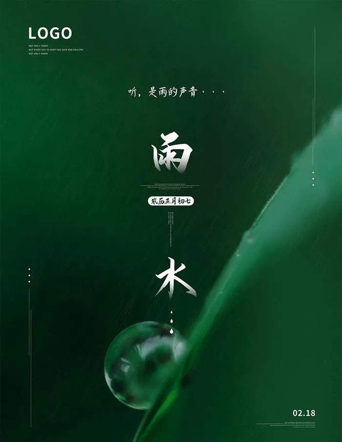 传统二十四节气雨水海报图片(3543x4724)psd模版下载