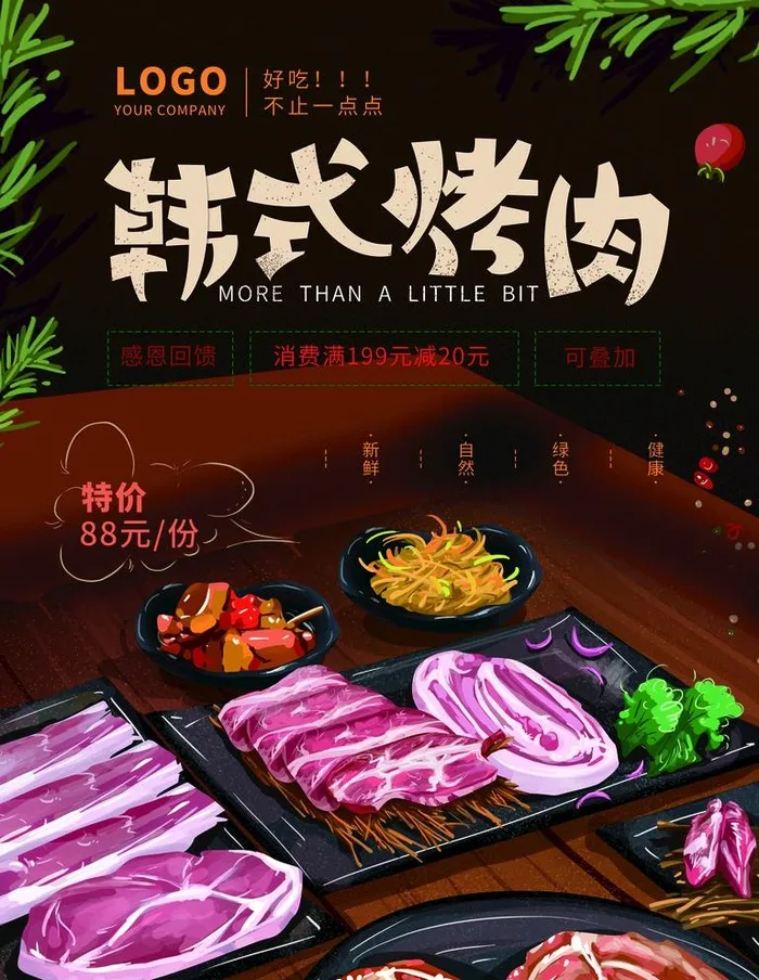韩式烤肉图片(2362x3150)psd模版下载