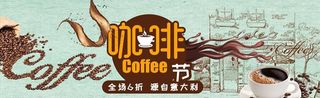 咖啡节图片