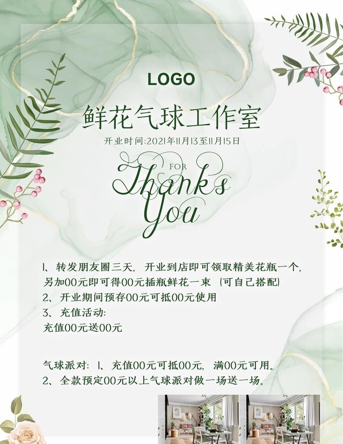 鲜花气球工作室图片(1654x2205)psd模版下载