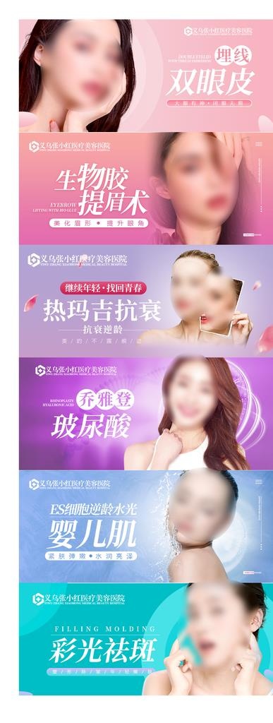 医美整形图片(2280x4328)psd模版下载