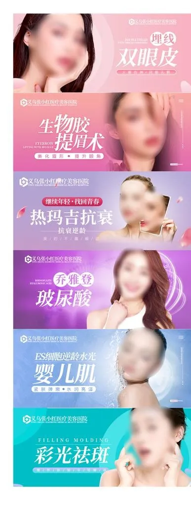 医美整形图片(2280x4328)psd模版下载