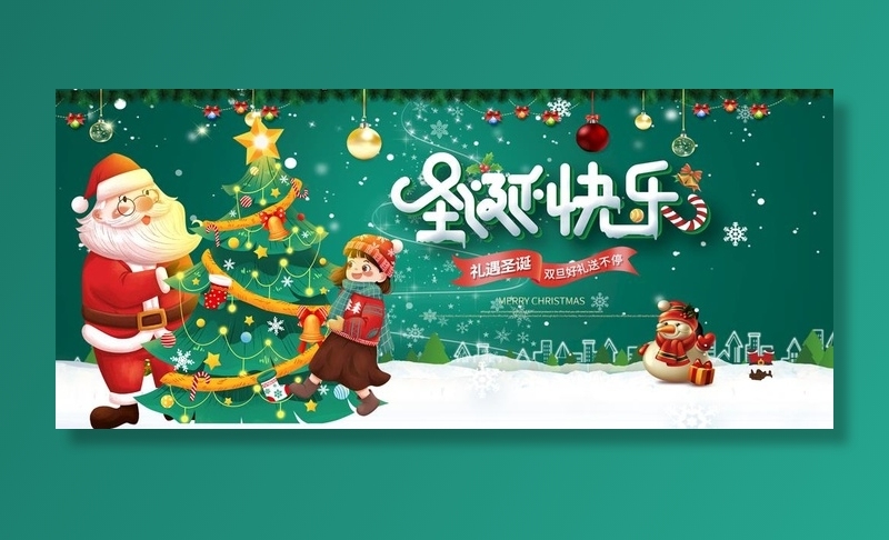 圣诞节图片(1920x900)psd模版下载