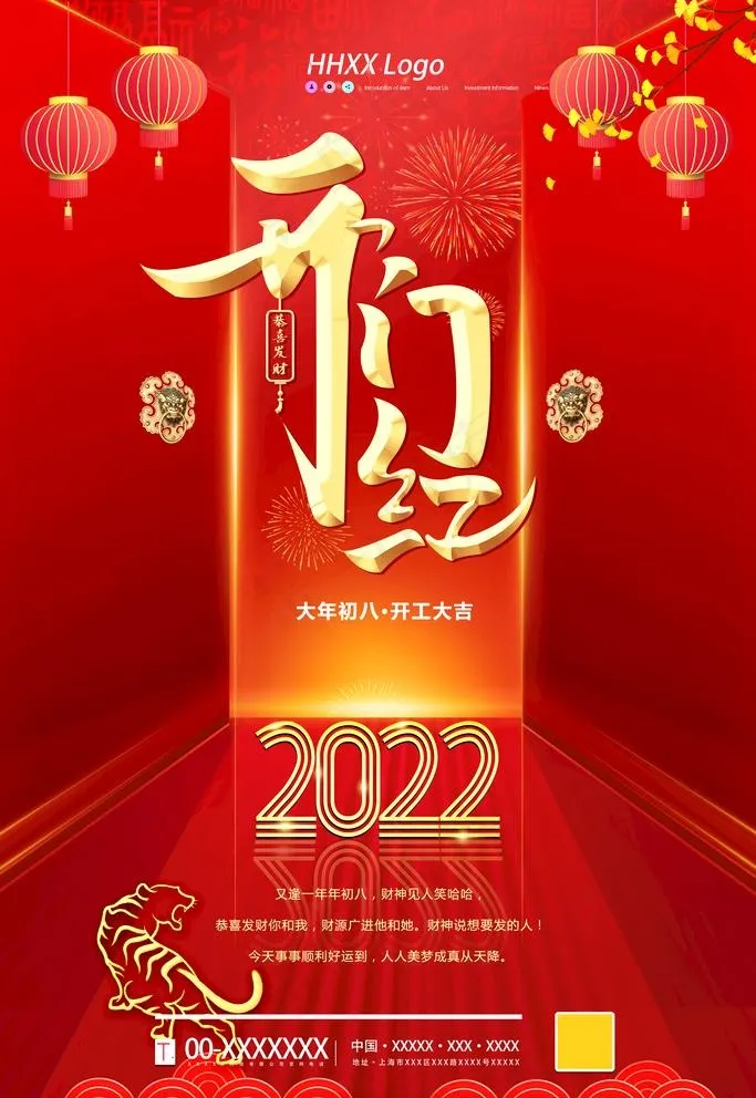 开门红图片(3543x5314)psd模版下载
