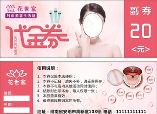 美容代金券图片