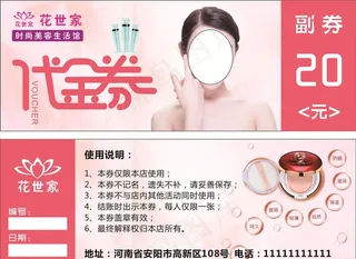 美容代金券图片