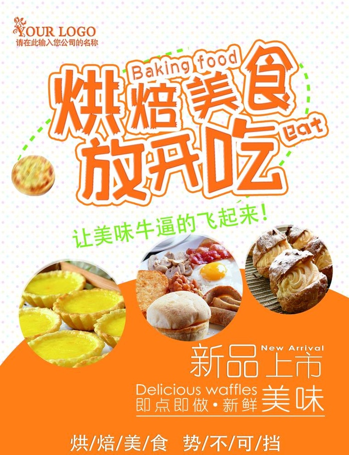 蛋糕海报图片(2551x3437)psd模版下载