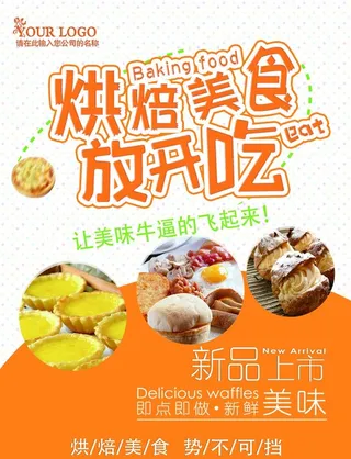 蛋糕海报图片