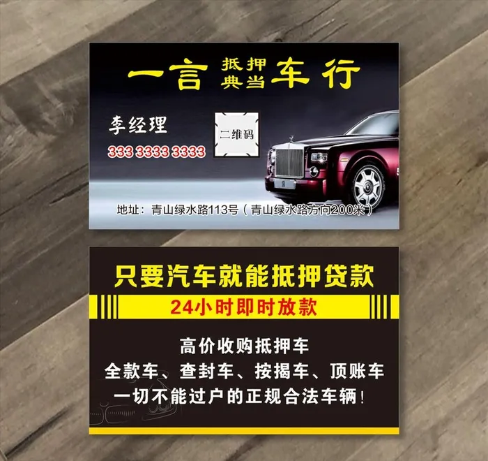 抵押典当车行图片cdr矢量模版下载