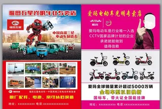 福田电动车图片