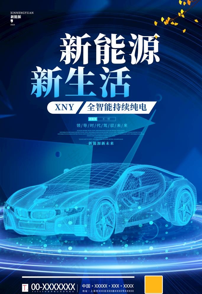 新能源汽车图片(3543x5315)psd模版下载