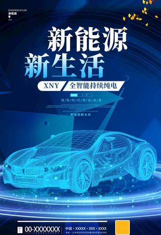 新能源汽车图片