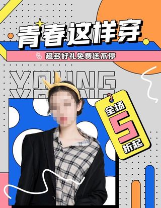 服装促销海报图片