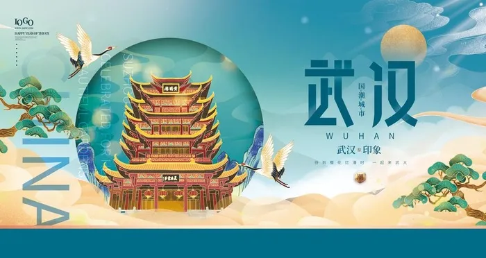 武汉海报图片(4724x2657)psd模版下载