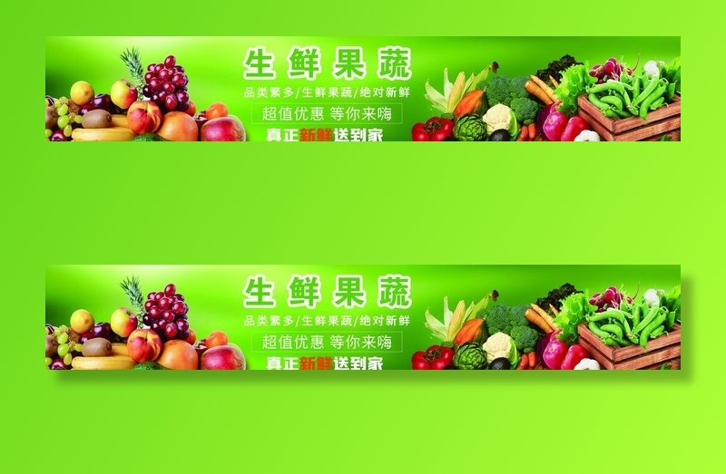 生鲜蔬菜图片(15874x3118)psd模版下载