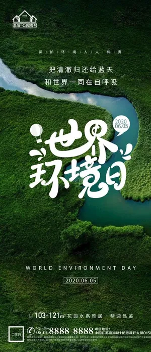 世界环境日微信图片