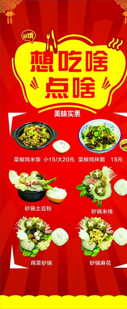 饭店展架图片cdr矢量模版下载