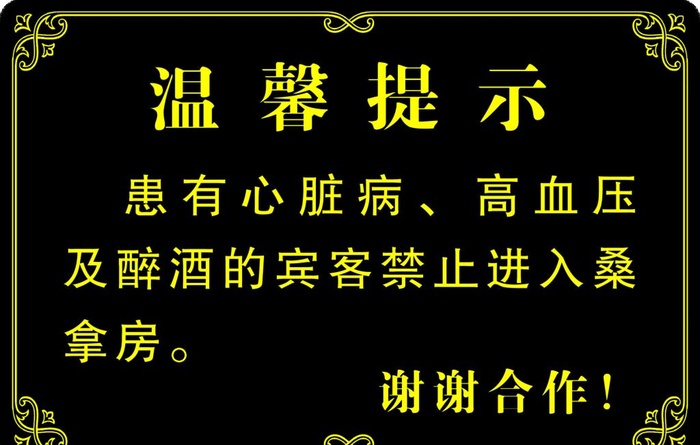 温馨提示 温馨提示模板 温馨提图片