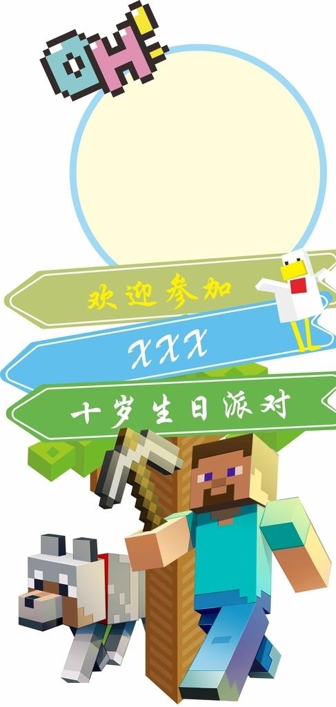 我的世界图片cdr矢量模版下载