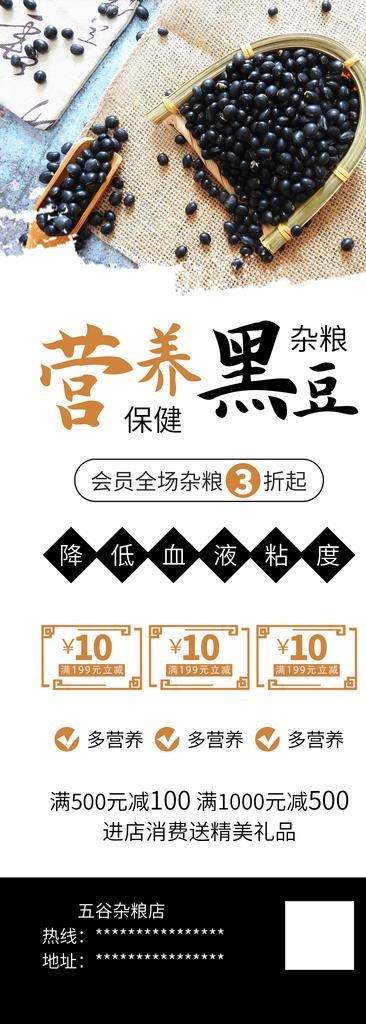 营养黑豆图片(2000X5142(DPI:80))psd模版下载