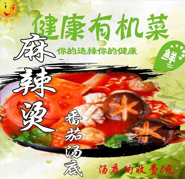 麻辣烫图片psd模版下载
