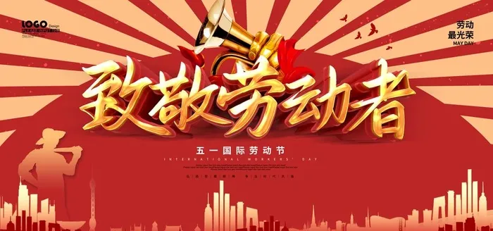 五一劳动节图片(6000x3000)psd模版下载
