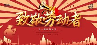 五一劳动节图片