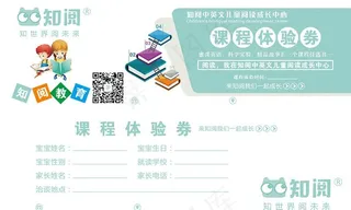 知阅儿童阅读体验券图片