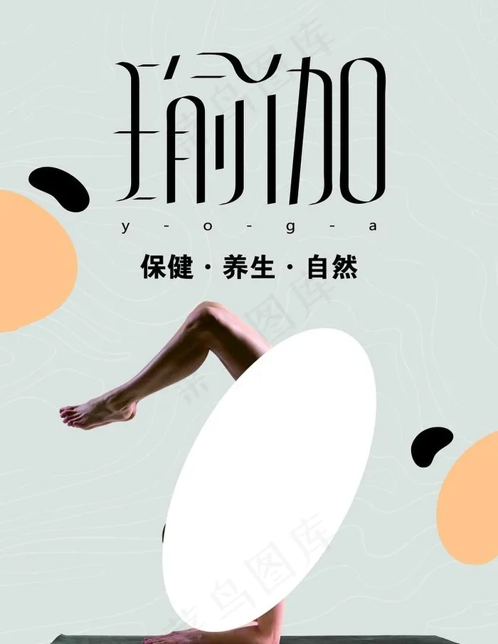 瑜伽图片