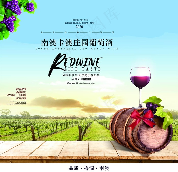 红酒宣传背景板图片(7370x7370)psd模版下载