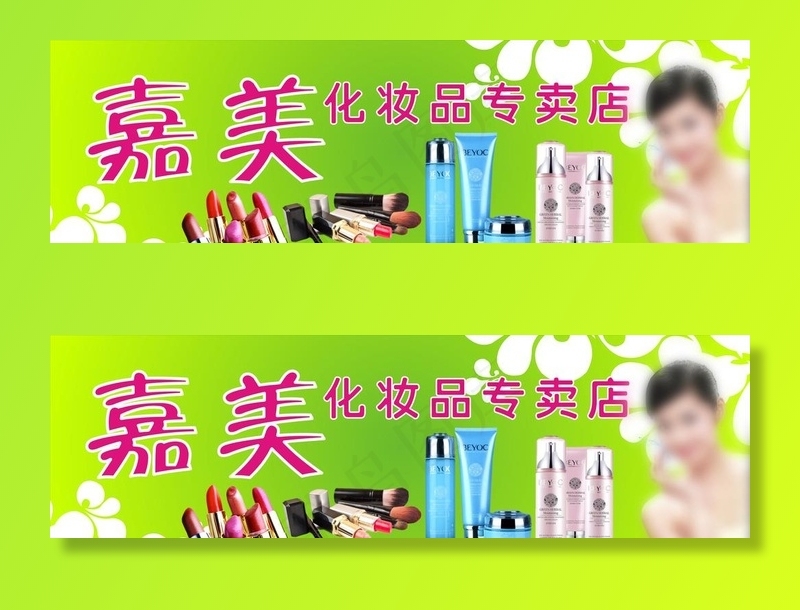 化妆品 护肤品 招牌图片