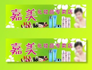 化妆品 护肤品 招牌图片
