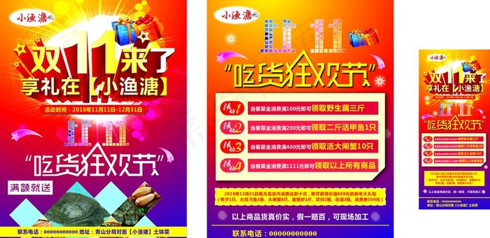 双11宣传单图片