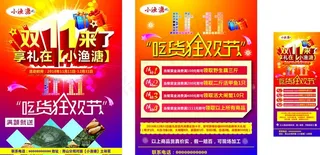 双11宣传单图片