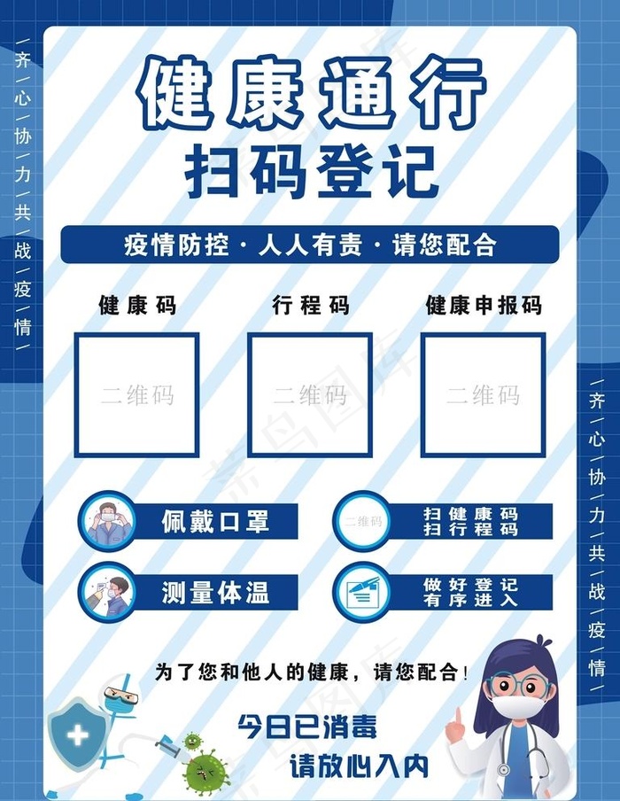 疫情防控 健康通行 扫码登记图片cdr矢量模版下载