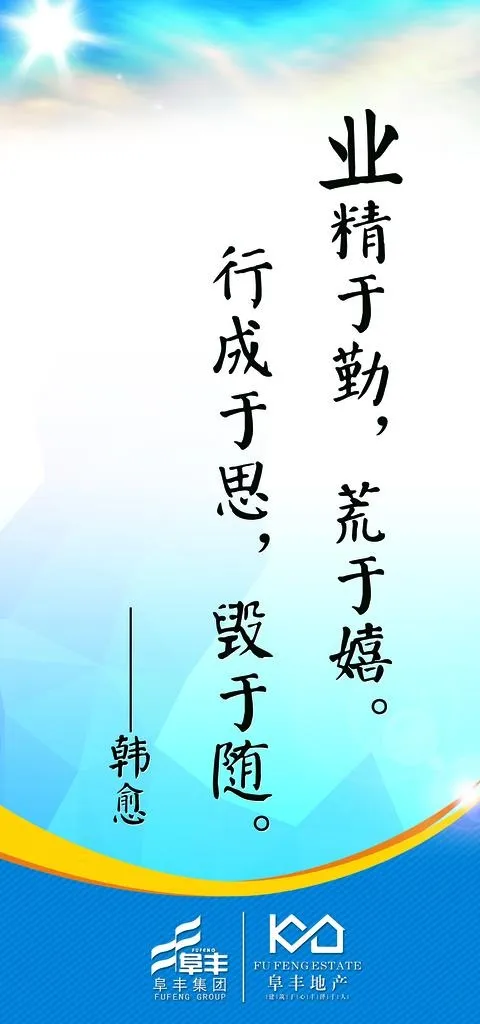 企业标语图片(1772x3543)psd模版下载