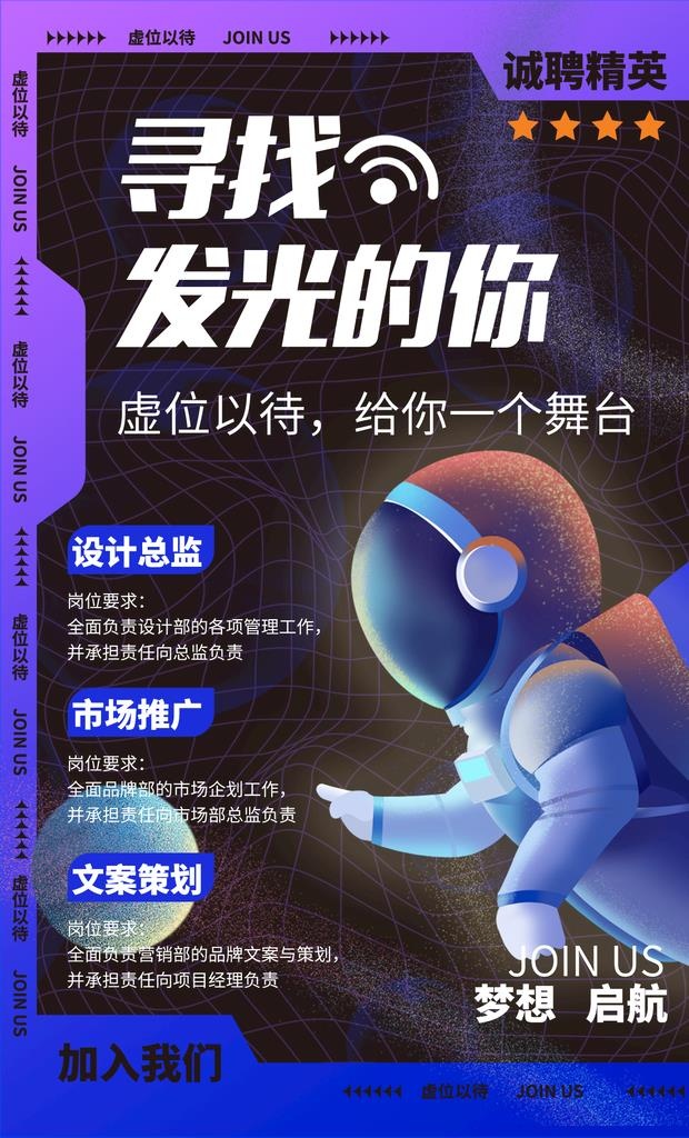 招聘图片(1242x1952)psd模版下载