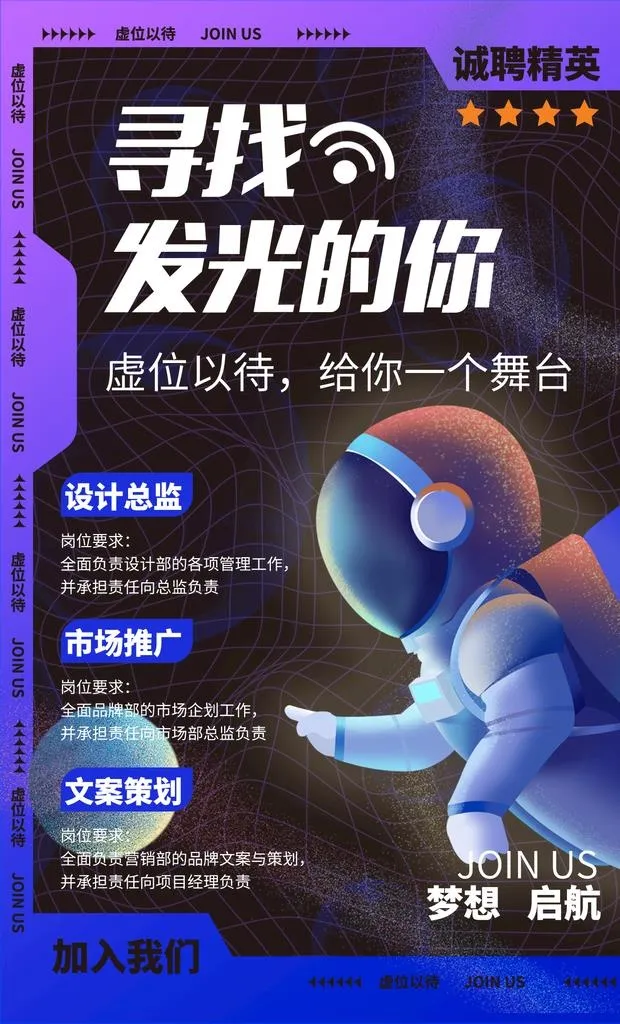 招聘图片(1242x1952)psd模版下载