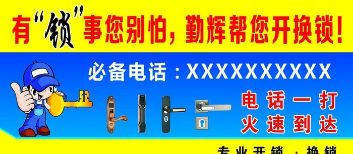 开锁图片cdr矢量模版下载