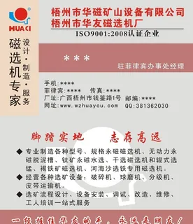 华磁矿山名片图片