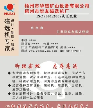 华磁矿山名片图片