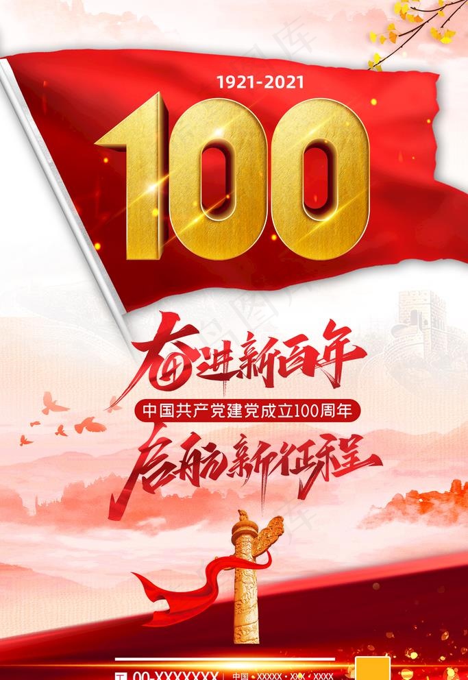 建党节图片psd模版下载