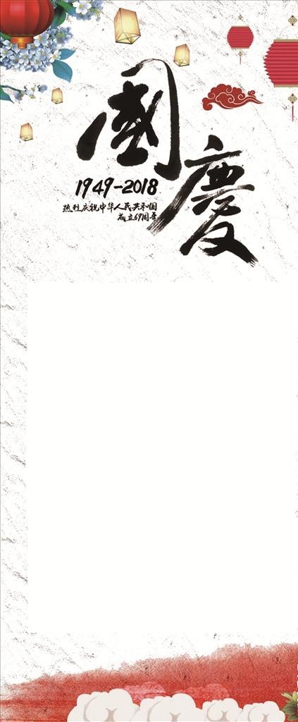 国庆节公司文化宣传门型展架背景图片ai矢量模版下载