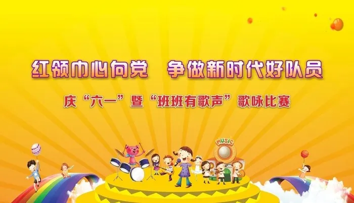 卡通展板背景图片