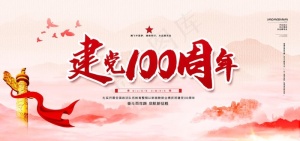 建党百年图片