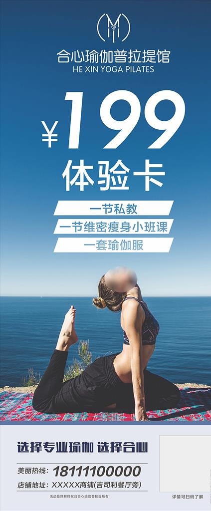 瑜伽促销活动展架图片cdr矢量模版下载