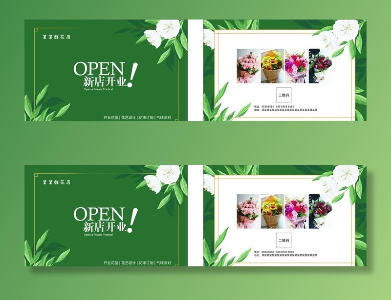小清新绿色开业花篮宣传卡片图片